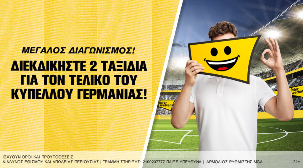 Interwetten: Δύο διπλά εισιτήρια για το Λειψία - Μπάγερν Μονάχου