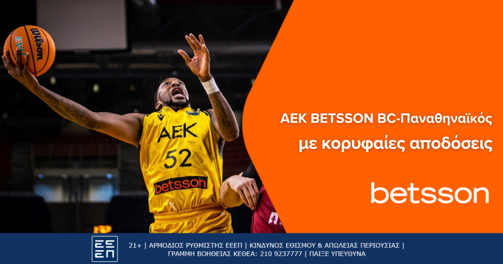 ΑΕΚ BETSSON BC-Παναθηναϊκός με κορυφαίες αποδόσεις (12/2)
