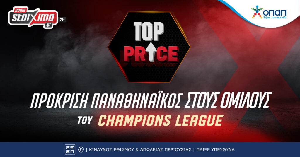 Pamestoixima: Play offs Champions League Μπράγκα - Παναθηναϊκός με Top Price Πρόκρισης για τον Παναθηναϊκό!