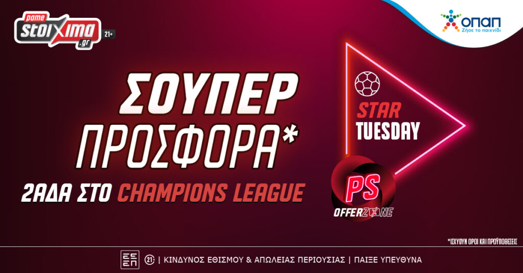 Pamestoixima: Champions League με σούπερ προσφορά*!