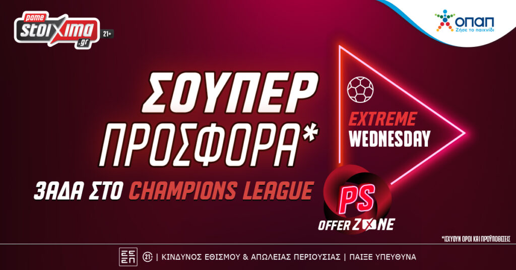 Pamestoixima: Champions League με σούπερ προσφορά* για τα ματς της Τετάρτης (04/10)