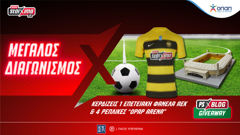Σούπερ διαγωνισμός* για τα 100 χρόνια της ΑΕΚ στο PS Blog!
