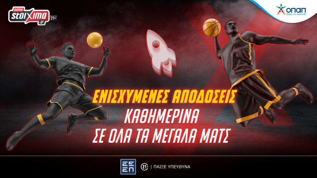 Μάντσεστερ Σίτι-Λίβερπουλ, Άρης-Παναθηναϊκός & Γιουβέντους-Ίντερ με ενισχυμένες αποδόσεις* στο Pamestoixima.gr!