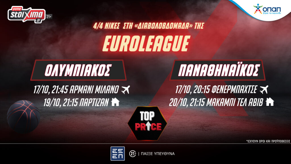 Pamestoixima: EuroLeague με τις νίκες Παναθηναϊκού & Ολυμπιακού σε Top Price*!