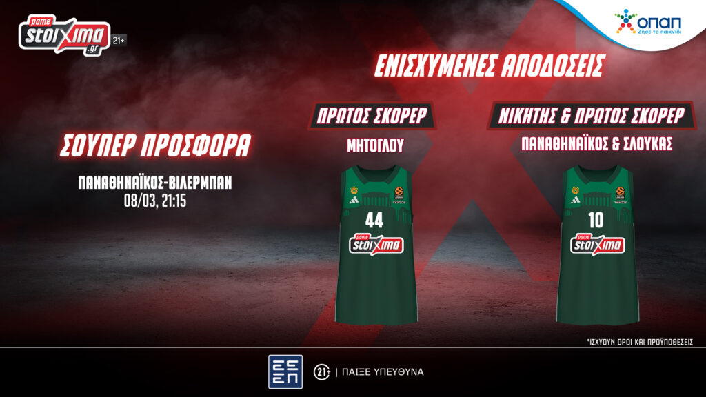 EuroLeague: Παναθηναϊκός-Βιλερμπάν  με σούπερ προσφορά* κι ενισχυμένες αποδόσεις στο Pamestoixima.gr!