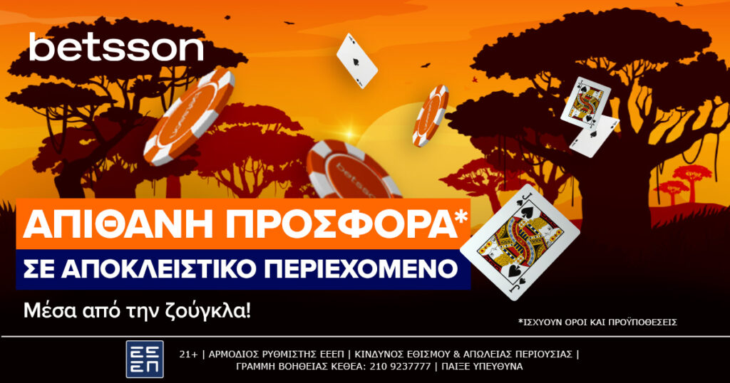 Betsson: Μία προσφορά* σε αποκλειστικό περιεχόμενο με 140 δώρα* για όλη την εβδομάδα! (08/10)