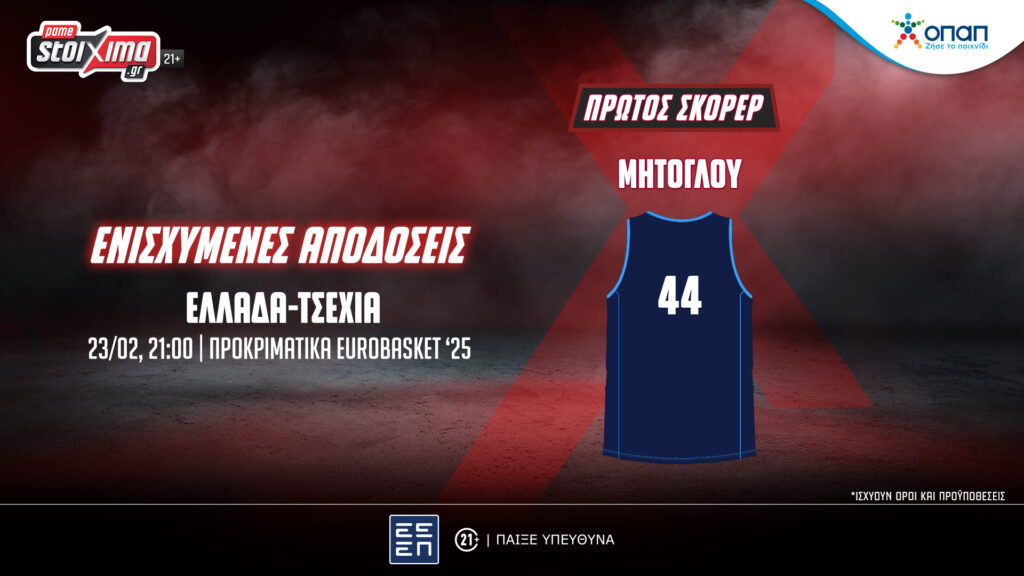 Προκριματικά Eurobasket ’25 με «ενισχυμένο» Μήτογλου στο Ελλάδα-Τσεχία! (23/02)