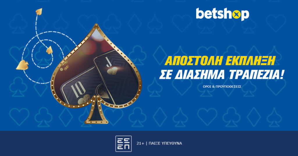 “Blackjack Quest”: Η αναζήτηση της έκπληξης ξεκινά!
