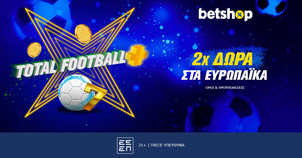 Total Football Plus: Σκοράρει… x2 στα έπαθλα!