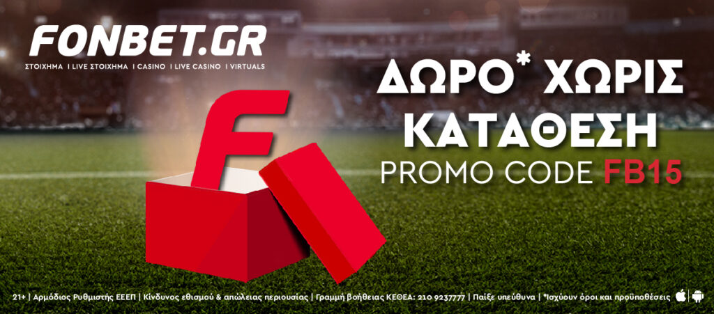 Fonbet | Δύο ημέρες έμειναν! Super δώρο* χωρίς κατάθεση!