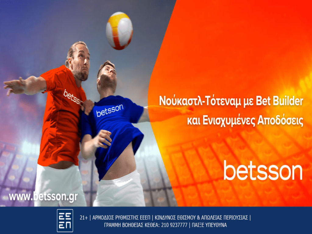 Νούκαστλ-Τότεναμ με Bet Builder και Ενισχυμένες Αποδόσεις στην Betsson (13/04)