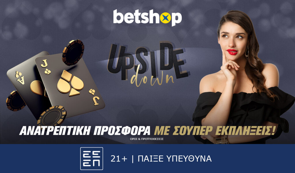 Upside Down: Η νέα προσφορά του Betshop που… ανατρέπει τη διασκέδαση!