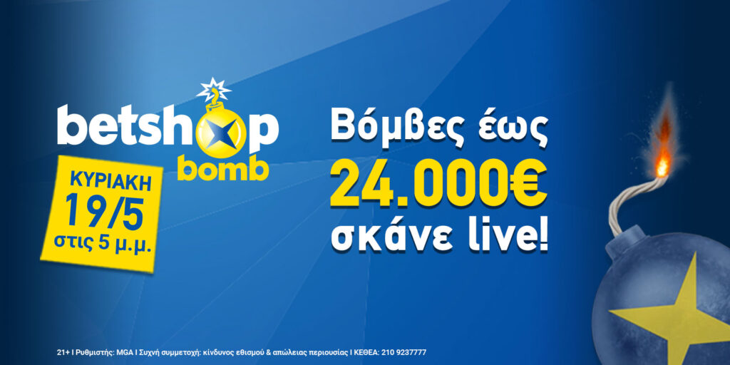 Οι betshop bombs επιστρέφουν και σκορπίζουν χρηματικά έπαθλα τον Μάιο!