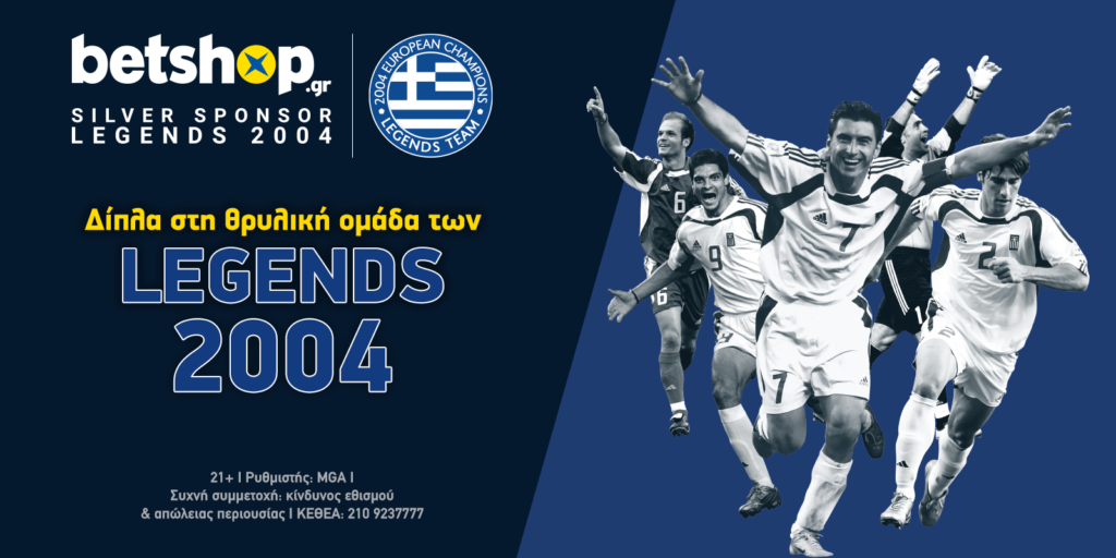 H betshop.gr «Silver Sponsor» των Legends 2004!