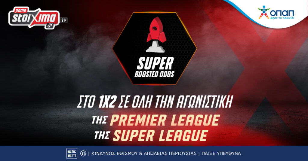 Pamestoixima: Premier League με ενισχυμένη απόδοση** στο τελικό αποτέλεσμα!