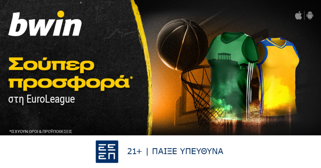 Bwin: Προσφορά* στη EuroLeague!