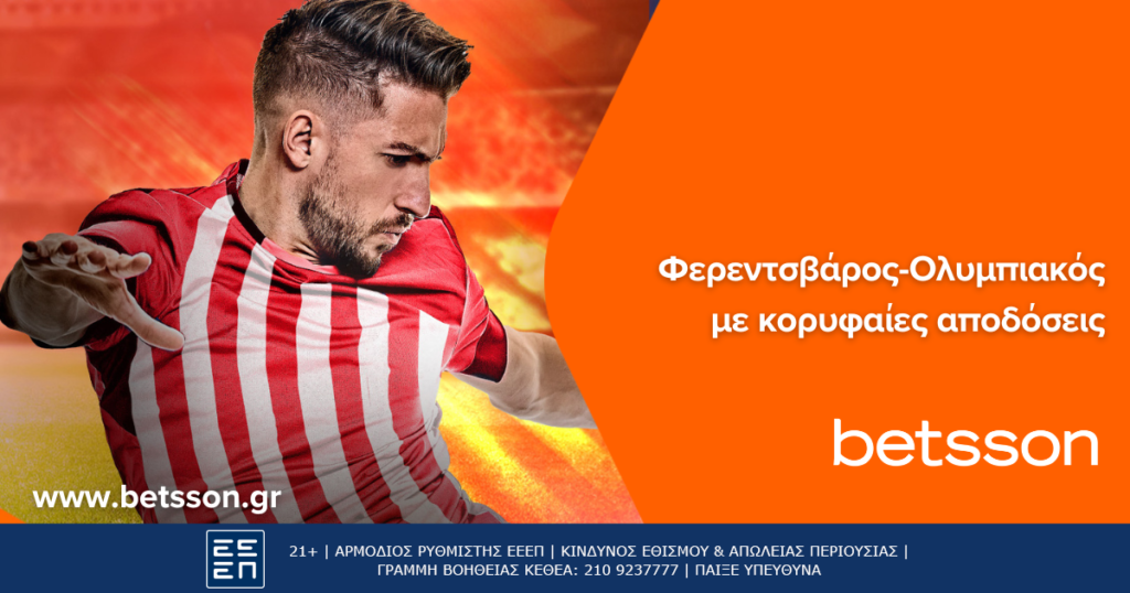 Betsson: Φαβορί πρόκρισης ο Ολυμπιακός κόντρα στη Φερεντσβάρος (22/2)