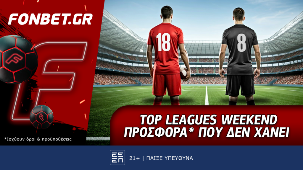 Fonbet: Top Leagues Weekend προσφορά* που δεν χάνει (23/11)