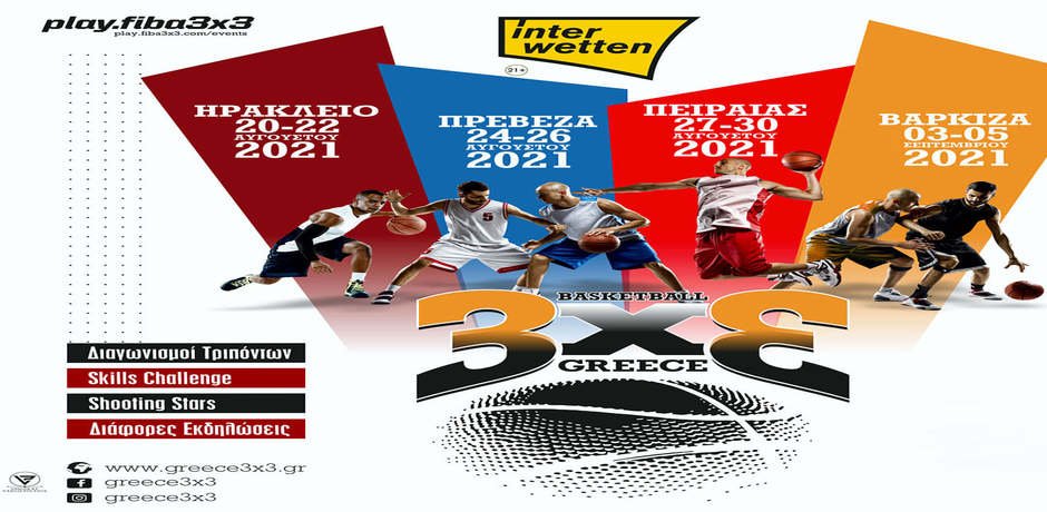 Η Interwetten, Χρυσός Χορηγός του 1st Interwetten FIBA 3x3 Greece Tour