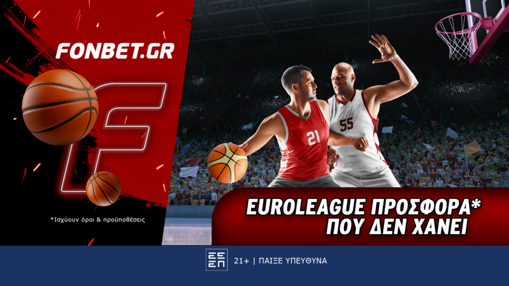 Fonbet: Euroleague προσφορά* που δεν χάνει (26/12)