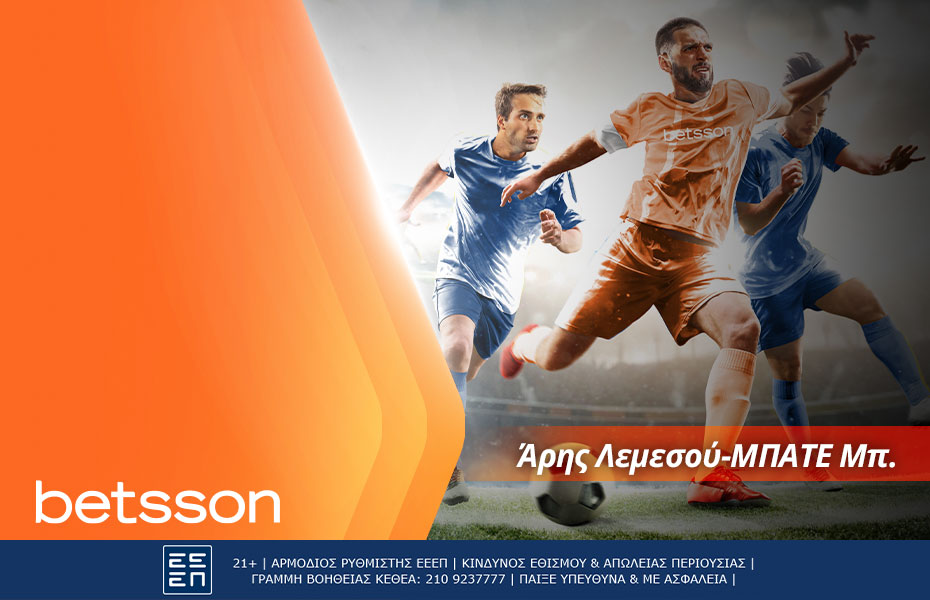 Betsson: Άρης Λεμεσού-ΜΠΑΤΕ Μπορίσοφ με σούπερ αποδόσεις