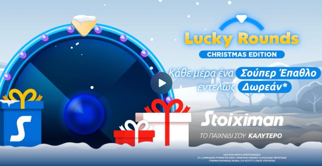 Lucky Rounds σε… Christmas Edition με σούπερ έπαθλα εντελώς δωρεάν* στη Stoiximan!