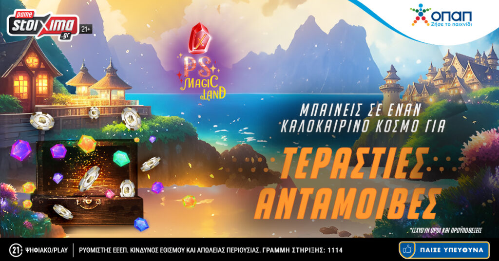 Pamestoixima: Σούπερ προσφορά* δωρεάν για όλους χωρίς κατάθεση!