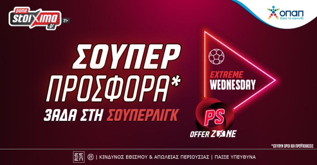 Pamestoixima: Super League με σούπερ προσφορά* με τριάδα!
