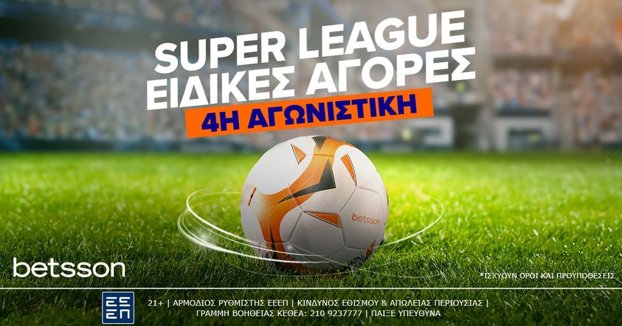 Η 4η αγωνιστική της Super League παίζεται με Ειδικές Αγορές και Κορυφαίες Αποδόσεις στην Betsson (14/09)