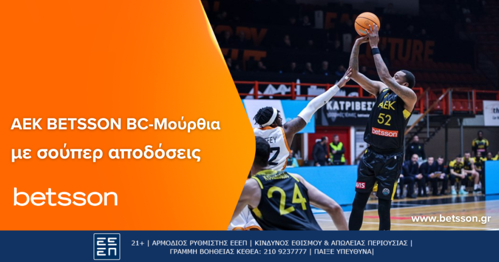Betsson: Δύσκολη μάχη για ΑΕΚ BETSSON BC με Μούρθια (6/2)
