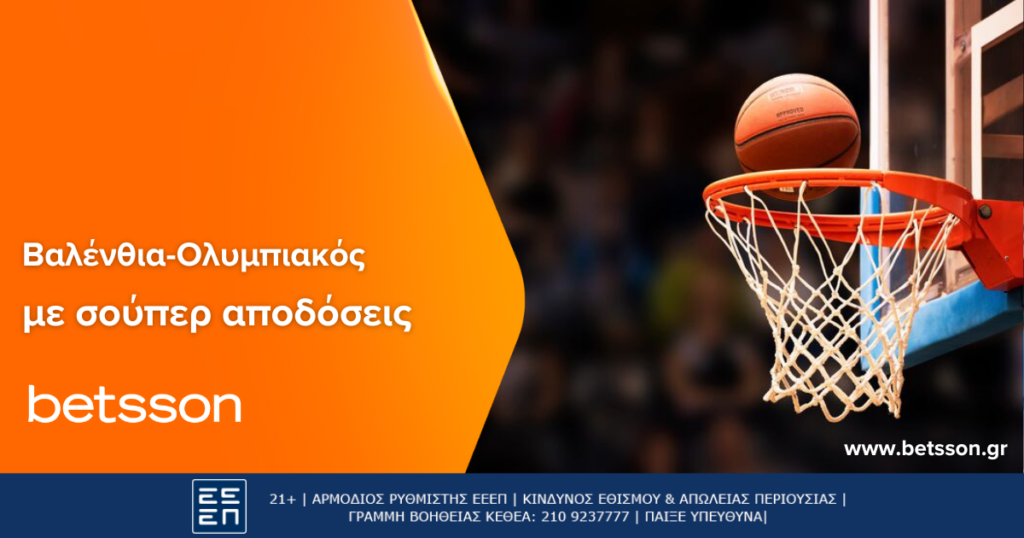 Betsson: Με σούπερ παράδοση ο Ολυμπιακός στη Βαλένθια (8/2)