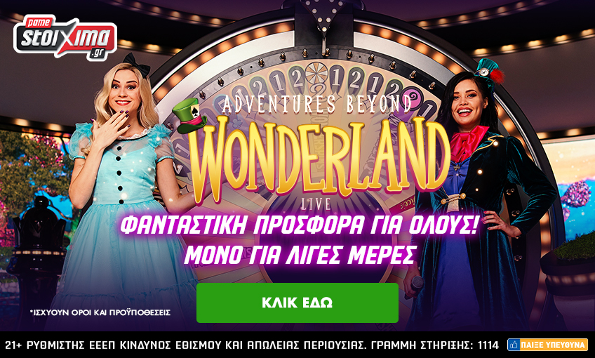 Τεράστια προσφορά* στο Adventures Beyond Wonderland μόνο για λίγες ημέρες!