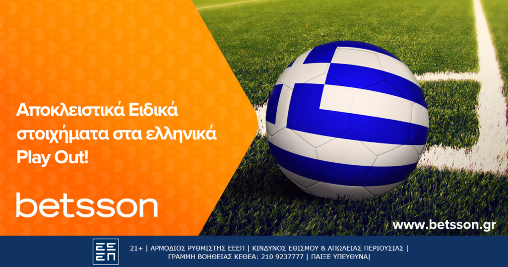 Betsson: Aποκλειστικά Ειδικά στοιχήματα ελληνικού πρωταθλήματος! (11/05)
