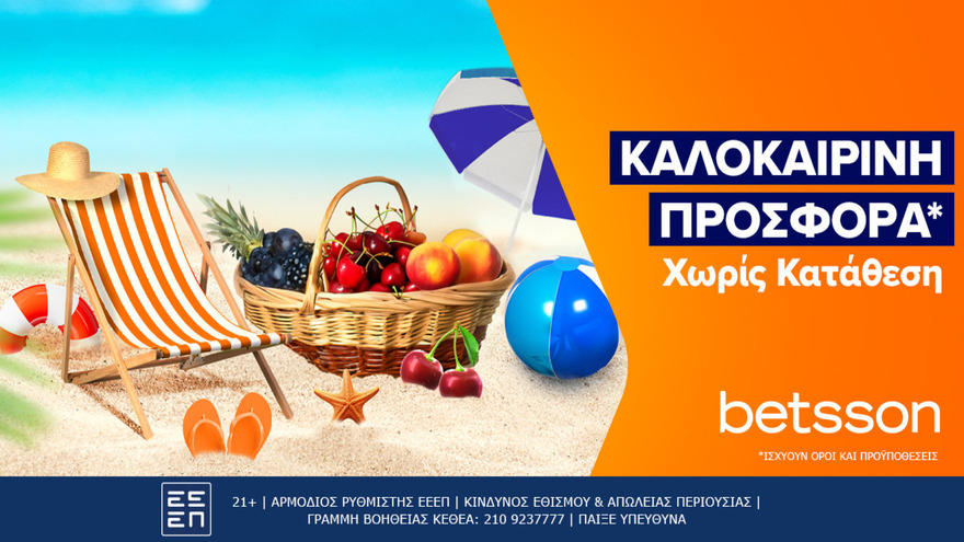 Betsson: Καλοκαιρινή προσφορά* χωρίς κατάθεση! (05/08)