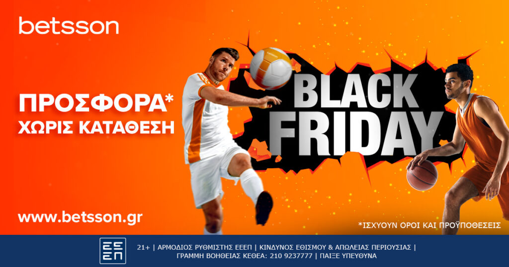 Black Friday προσφορά* χωρίς κατάθεση από την Betsson!