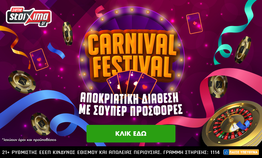 Τετραήμερο με καρναβαλική διάθεση και ΣΟΥΠΕΡ προσφορές* από το Pamestoixima.gr!