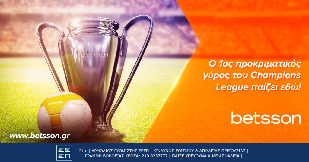 Betsson: Champions League με σούπερ αποδόσεις