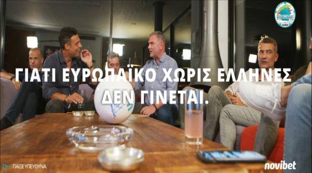 Άρωμα 2004 στο EuroHouse της Novibet!