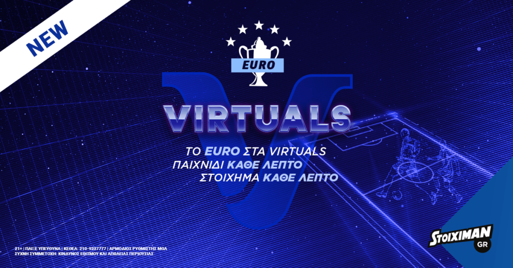 Το ΕURO ήρθε στα Virtuals της Stoiximan!