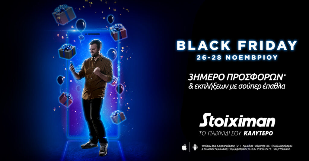 Black Friday στη Stoiximan με 3ήμερο προσφορών*!
