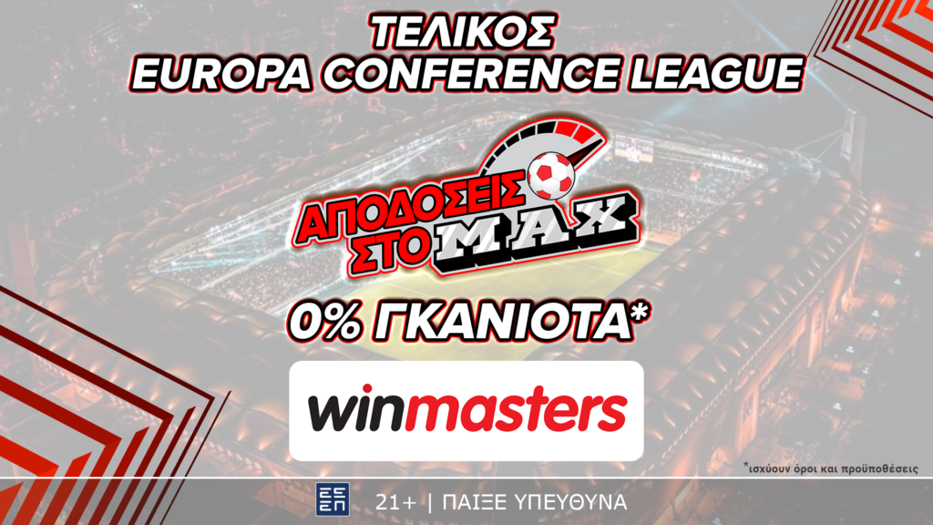 Απόδοση στο ΜAX στον αγώνα Ολυμπιακός - Φιορεντίνα και με 0% γκανιότα, μόνο στη winmasters! Γιατί η απόδοση μετράει!