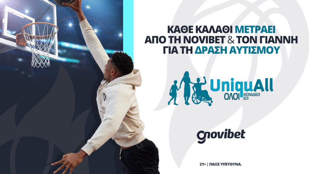 GiANT Heart:  66 πόντοι από τον Γιάννη Αντετοκούνμπο – 66.000€ από τη Novibet