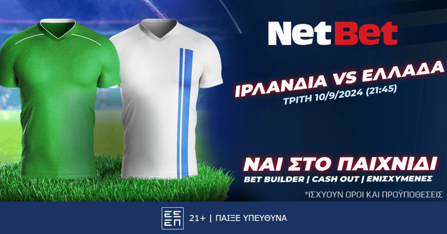 Nations League με διπλή προσφορά* γνωριμίας από τη NetBet! (10/09)