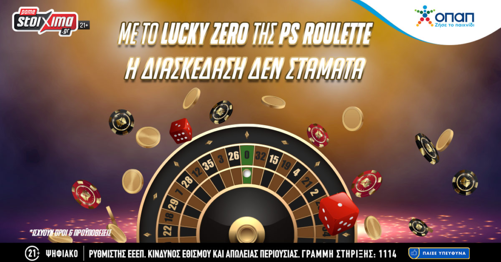 Pamestoixima: Με το Lucky Zero της PS Roulette η διασκέδαση δεν σταματά!