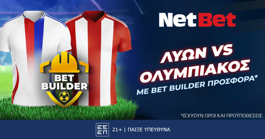 Σπέσιαλ, αποκλειστική προσφορά* μόνο για σήμερα από τη NetBet! (26/09)