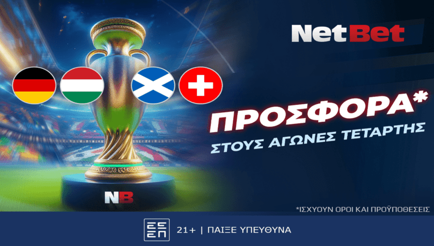 Άλλο ένα σούπερ δώρο* στο Ευρωπαϊκό, σήμερα από τη NetBet!