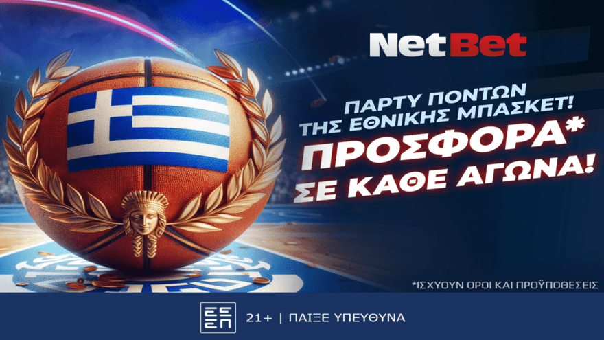 Σούπερ NetBet προσφορά*: Πάρτυ πόντων σε κάθε αγώνα της Εθνικής μπάσκετ στους Ολυμπιακούς Αγώνες! (27/07)
