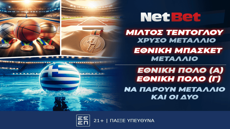 Ενισχυμένες με… μετάλλιο στους Ολυμπιακούς Αγώνες από τη NetBet! (27/07)