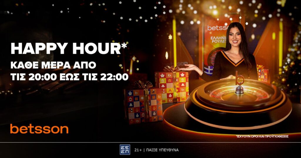 Καθημερινό Happy Hour στην Betsson Greek Roulette! (02/12)