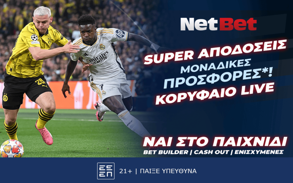 Επιστροφή Champions League και… στροφή τροχού δώρων* στη NetBet! (22/10)